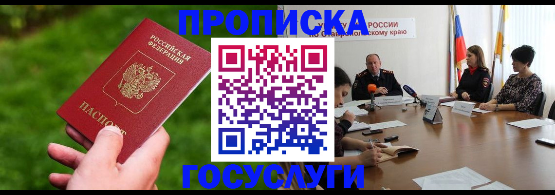 прописка для военкомата в Димитровграде