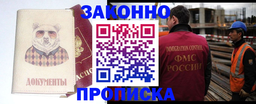 где прописаться в Димитровграде