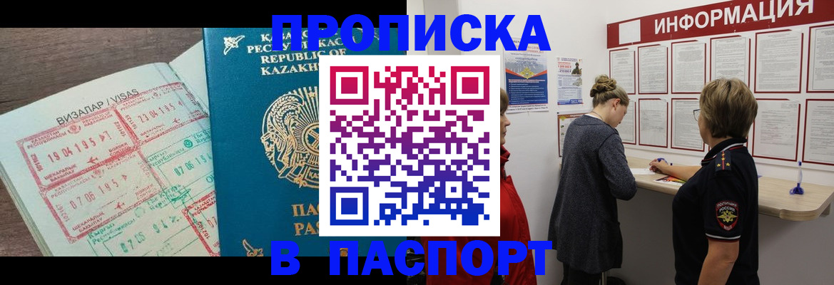 прописка в Димитровграде